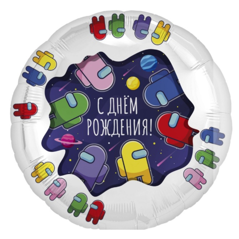 Шар фольгированный Among Us С днем рожденья