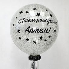 Шар (90 см.) с индивидуальной надписью и серебряным конфетти, 1 шт.