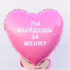 Шар воздушный фольгированный - Сердце, розовый с надписью 91 см 1 шт
